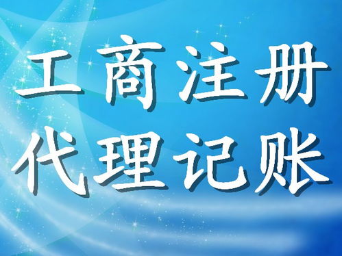 一站式企業服務 專業代辦廣州公司各項變更與注銷