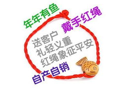 平安紅線繩 網店小禮品 網店代理一件代發小禮物價格 廠家 圖片